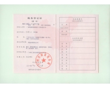 國(guó)稅副本